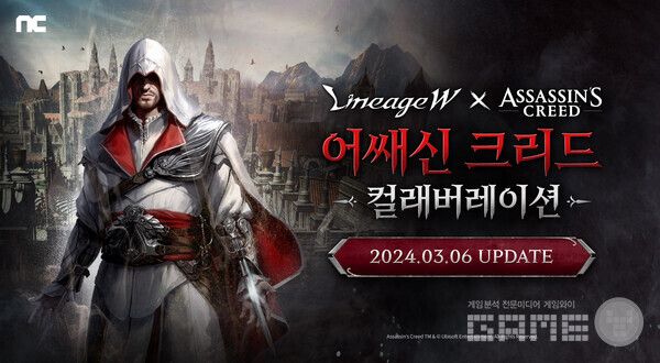 리니지W X 어쌔신 크리드 IP 컬래버레이션 /엔씨