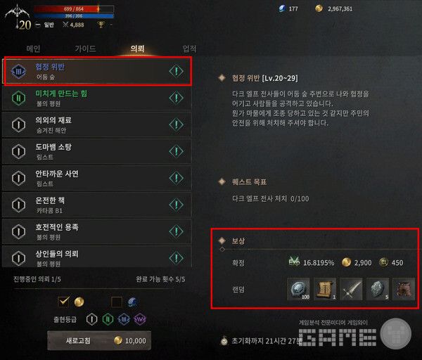 부캐로 도감작을 해 보자. 롬(ROM) /게임와이 촬영