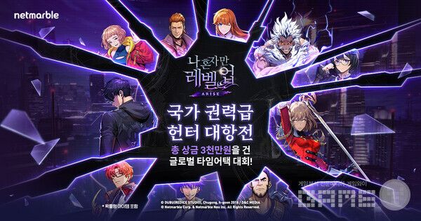 &nbsp;‘국가 권력급 헌터 대항전’ 개최… 韓·美·日 인플루언서 대전 /넷마블