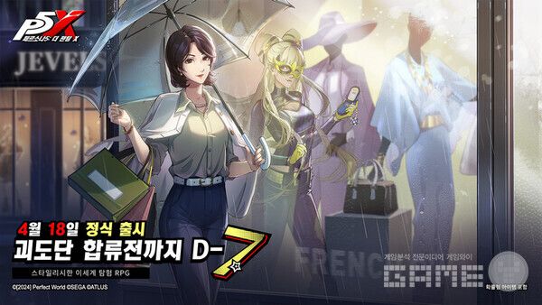 페르소나 5 : 더 팬텀 X / 퍼펙트월드게임즈