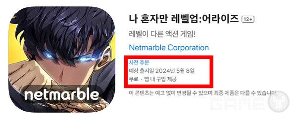 나 혼자만 레벨업 어라이즈 애플 예상 출시일