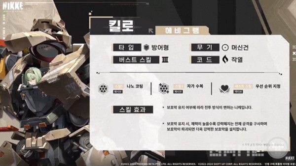 니케 킬로는 방어형 캐릭터다 / 시프트업