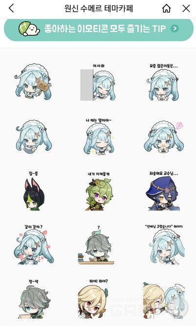 '원신 수메르 테마 카페' /카카오톡