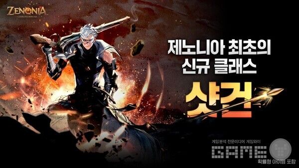 '제노니아', 신규 클래스 '샷건' 업데이트 /컴투스홀딩스