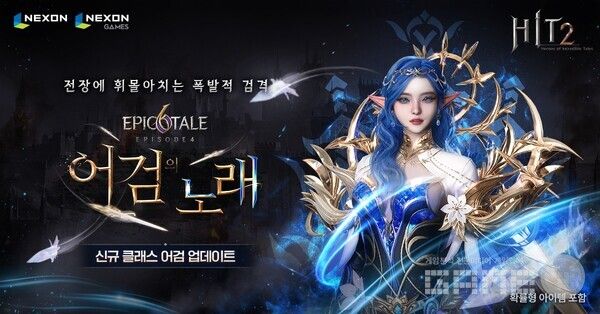 '히트2' ‘EPISODE 4. 어검의 노래’ 업데이트 /넥슨