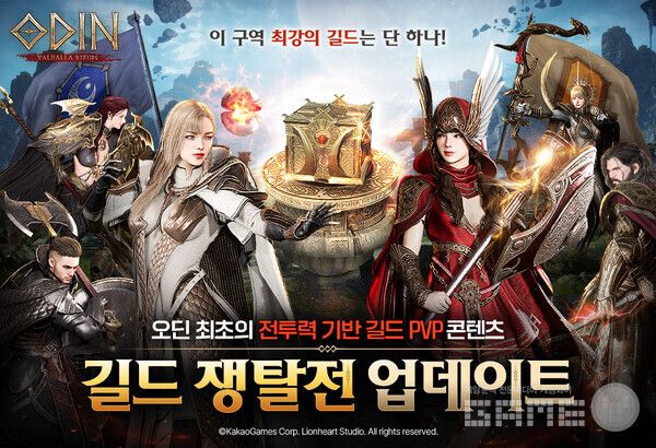 '오딘' 신규 전투 콘텐츠 ‘길드 쟁탈전’ 업데이트 /카카오게임즈