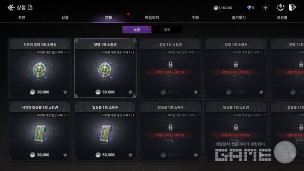 매일 매일 상점을 들러야 하는 이유. 소환권 구매. 아스달 연대기 /게임와이 촬영