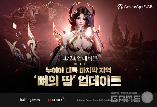'아키에이지 워' 신규 업데이트 /카카오게임즈