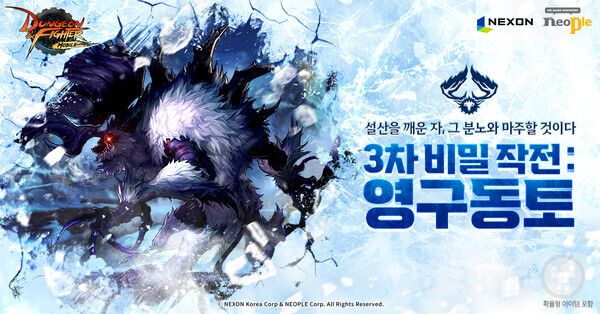 ‘던파모바일’ ‘비밀 작전 영구동토’ 업데이트 /넥슨