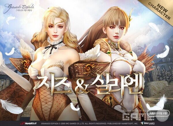 '지즈'와 '실라엔' /한빛소프트