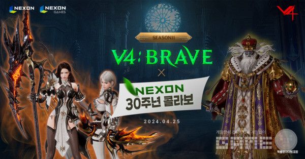 &nbsp;‘V4’ 시즌11 BRAVE 업데이트&nbsp; /넥슨