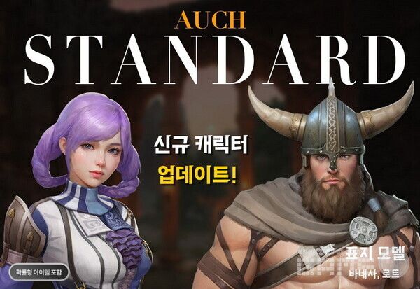 신규 캐릭터 '바네사'·'로트'&nbsp; /한빛소프트