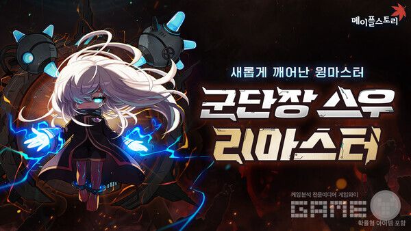 메이플스토리’ ‘스우’ 리마스터 업데이트 및 21주년 이벤트 실시 /넥슨