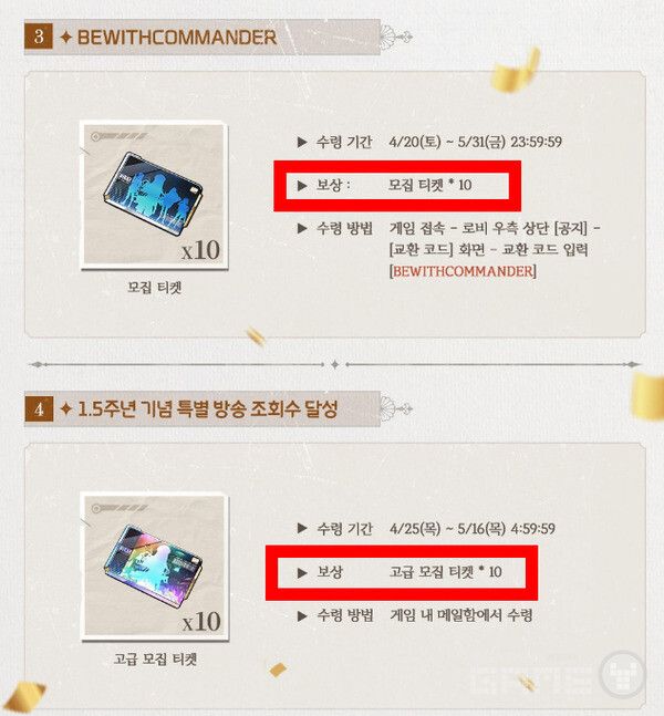 고급 모집 티켓이 가득하다