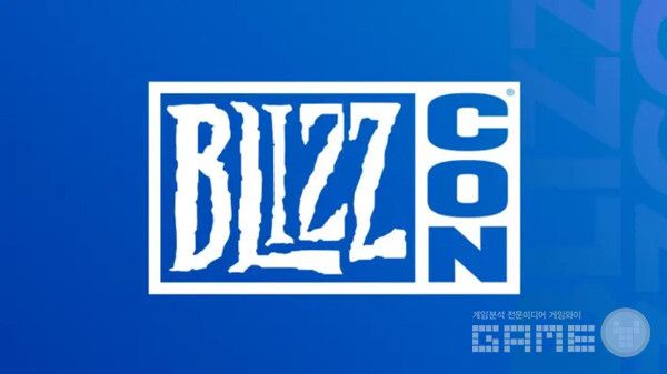 블리즈컨 /블리자드