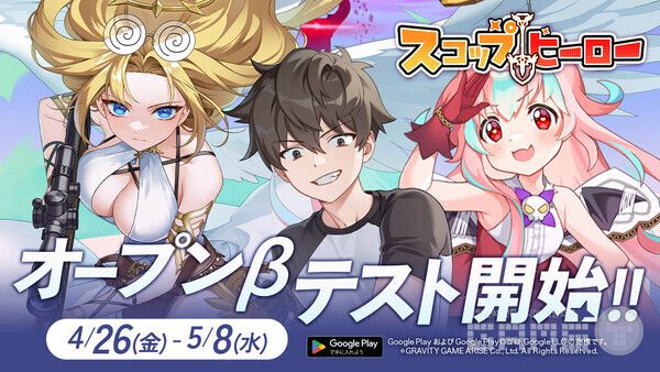 '스코프 히어로' 일본 지역 오픈 베타 테스트 /그라비티