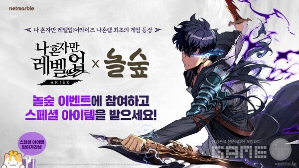 나 혼자만 레벨업 / 넷마블