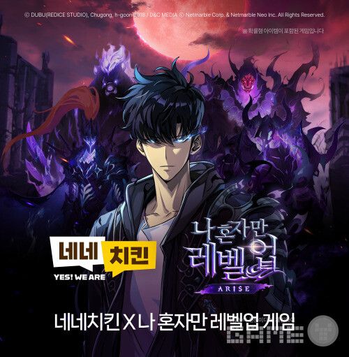 나 혼자만 레벨업 / 넷마블