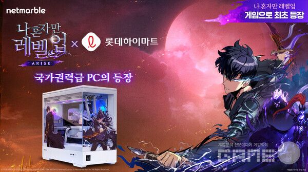 나 혼자만 레벨업 / 넷마블