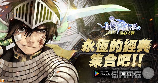 ‘라그나로크 초심지전’ 대만,홍콩, 마카오 지역 예약 /그라비티