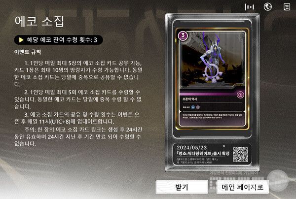 게임 출시전 미리 명조 에코를 획득하자. /쿠로게임즈