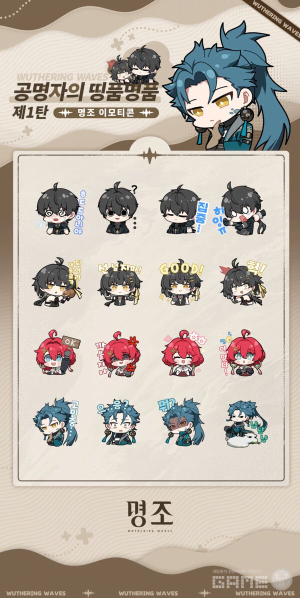 명조 이모티콘 1,2,3탄 /쿠로게임즈