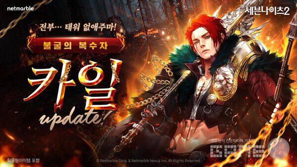 세븐나이츠2 / 넷마블