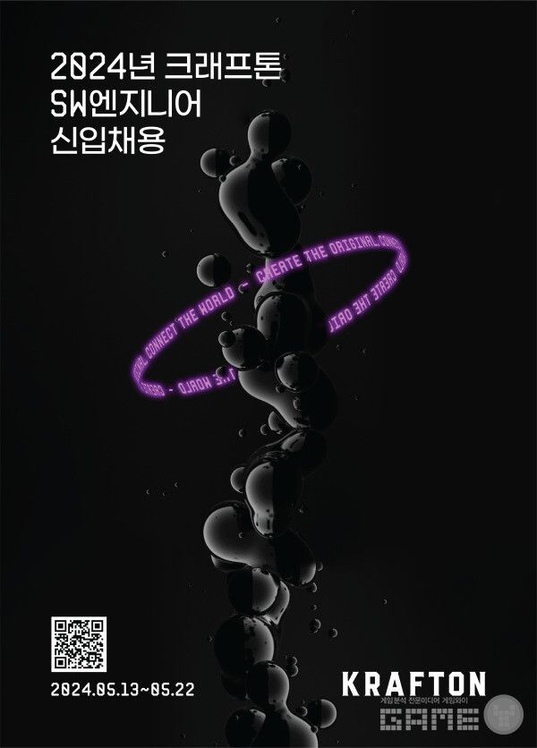 AI•SW 핵심 인재 발굴 위한 신입 채용 실시 /크래프톤