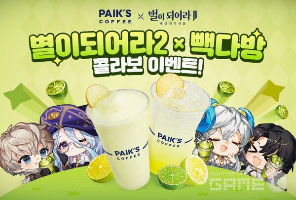 별이되어라2 베다의 기사들X빽다방과 컬래버레이션 진행 /하이브IM