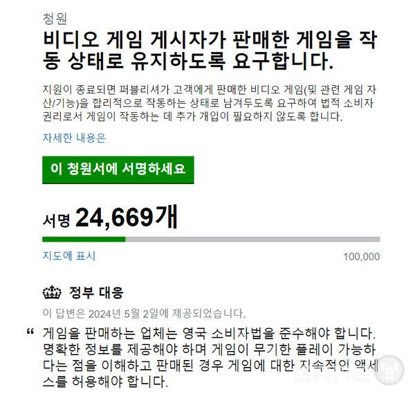 청원에 대한 정부의 대응