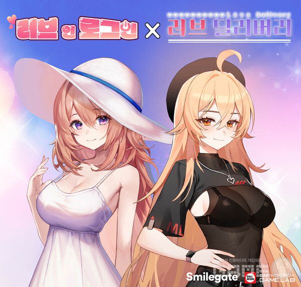 '러브 딜리버리 & 러브인 로그인' 닌텐도 스위치판 /스마일게이트