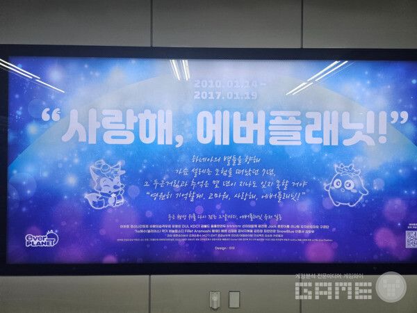 강남역에 걸린 에버플래닛 광고 /@LoudMutant