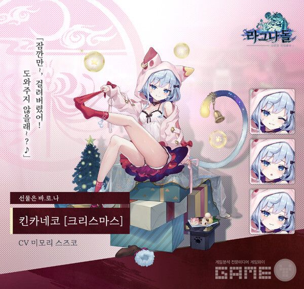 킨카네코[크리스마스] 등장 /웹젠