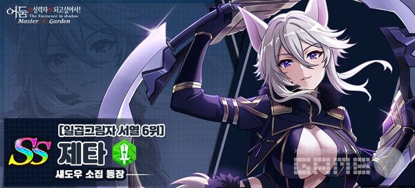 ‘일곱 그림자 서열&nbsp;6위 제타’ 신규 캐릭터 출시 /웹젠