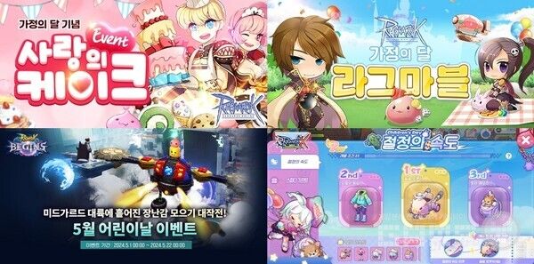 라그나로크 IP 타이틀별 가정의 달 및 어린이날 이벤트 /그라비티