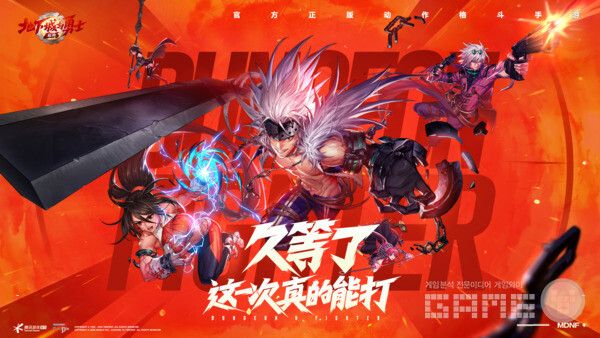 던전앤파이터M /넥슨