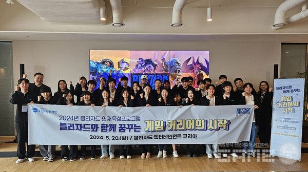 장학금 프로그램 발대식 /블리자드