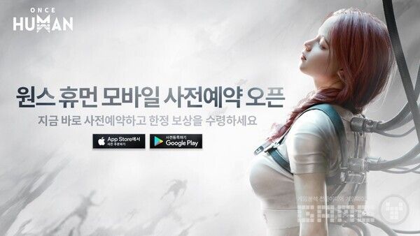 '원스 휴먼' /넷이즈게임즈