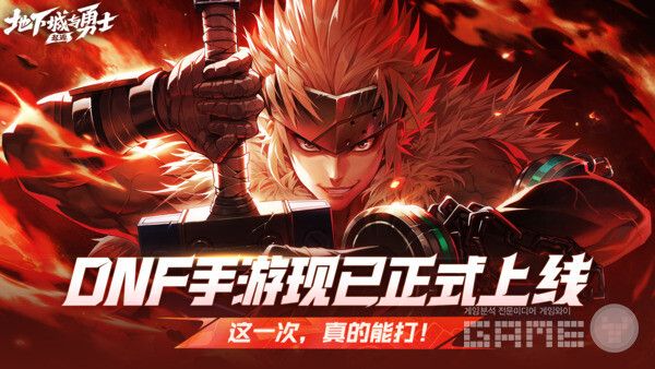 던전앤파이터 모바일 /넥슨