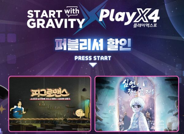 2024 PlayX4 참가 기념 스팀 할인 프로모션 /그라비티
