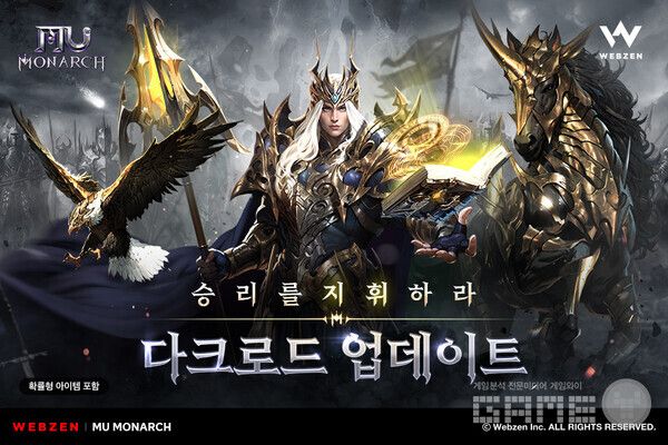 '뮤 모나크' /웹젠