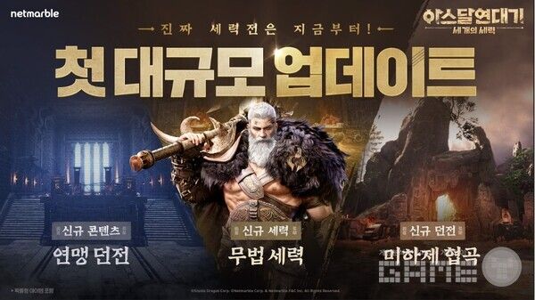 '아스달 연대기' /넷마블