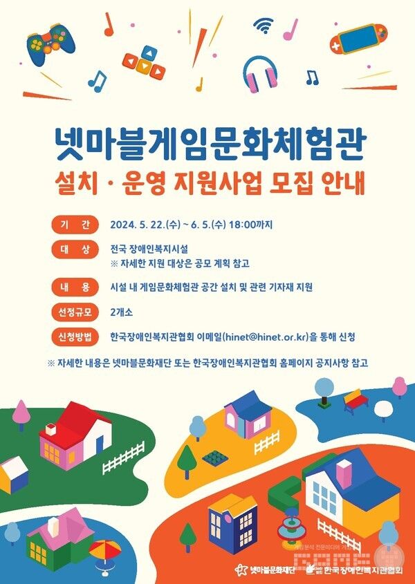 넷마블문화재단