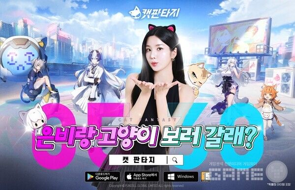 서브 컬처&nbsp;RPG '캣 판타지’&nbsp;브랜드 앰배서더로 가수 권은비 발탁 /펀돌 게임즈