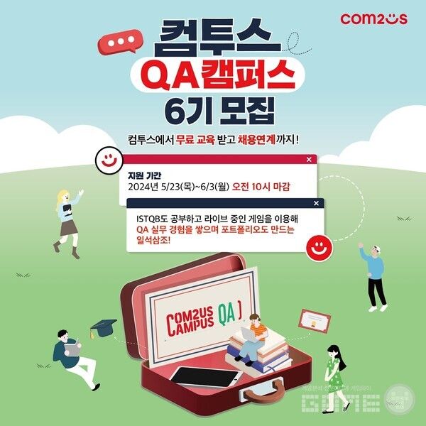 &nbsp;'QA 캠퍼스' 6기 모집 /컴투스