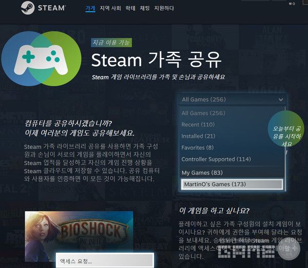 스팀 가족 공유 기능