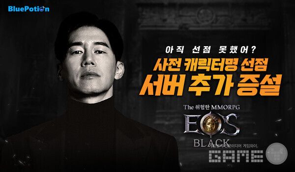 '에오스 블랙' /블루포션게임즈