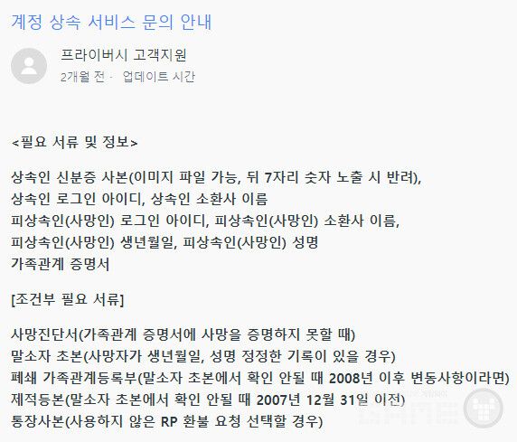 라이엇게임즈 상속 관련 안내&nbsp;