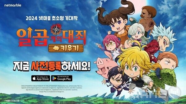 '일곱 개의 대죄 키우기' /넷마블