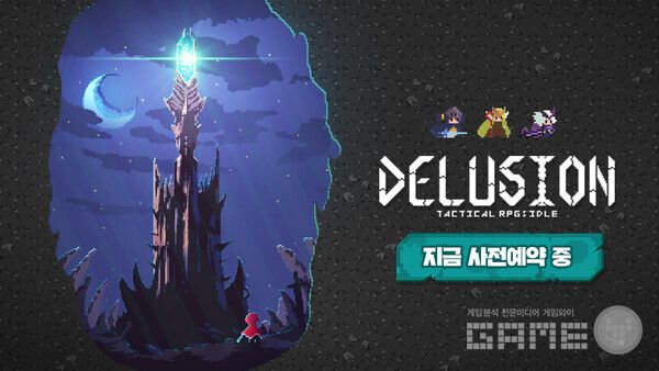 '딜루전: 그림자 영웅단' /슈퍼플래닛